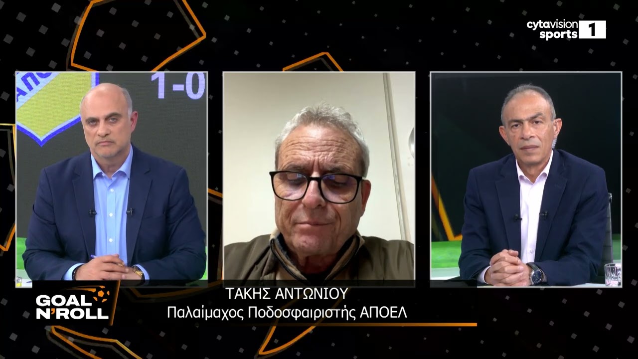 Ο ΤΑΚΗΣ ΑΝΤΩΝΙΟΥ ΣΤΟ GOAL N' ROLL 22.02.2026