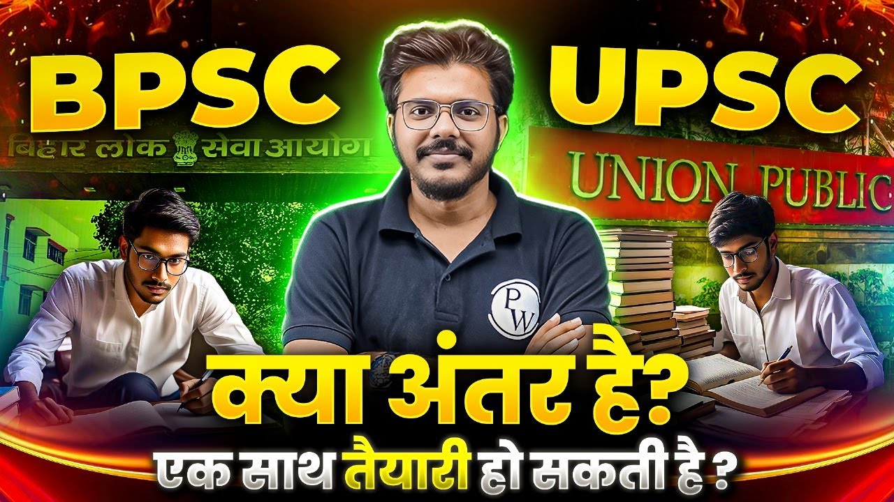 BPSC vs UPSC 🔥| Difference Between UPSC and BPSC | How to Prepare UPSC, BPSC Together? | BPSC Wallah