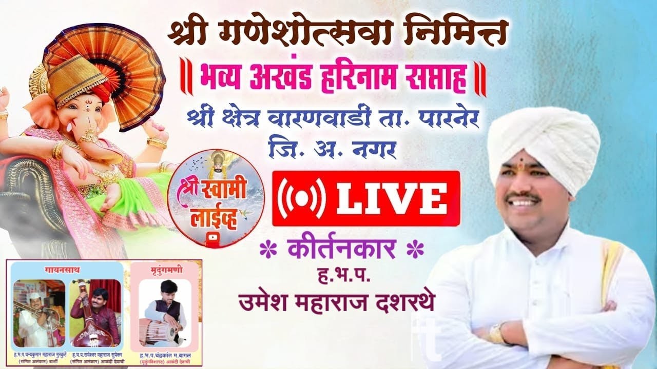 उमेश महाराज दशरथे | Umesh Maharaj Dasharathe | अखंड हरिनाम सप्ताह वारणवाडी #viral_marathi_kirtan ❤️