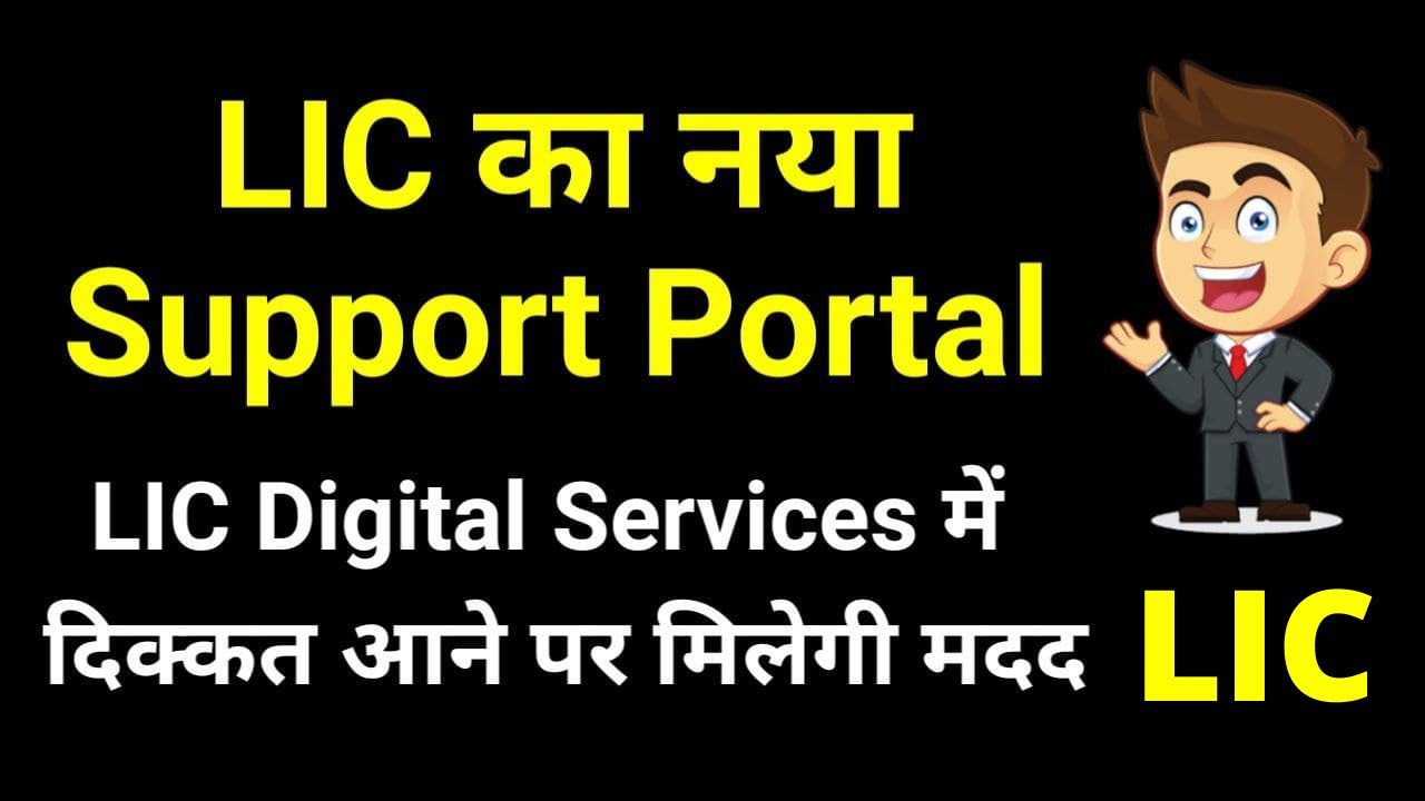 LIC New Customer Support Ticket Portal for Digital Services of LIC | LIC online support Helpdesk