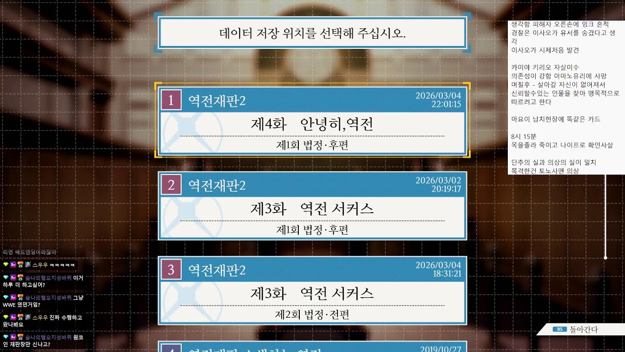 역전재판-나루호도샐렉션  2-4 26.03.04