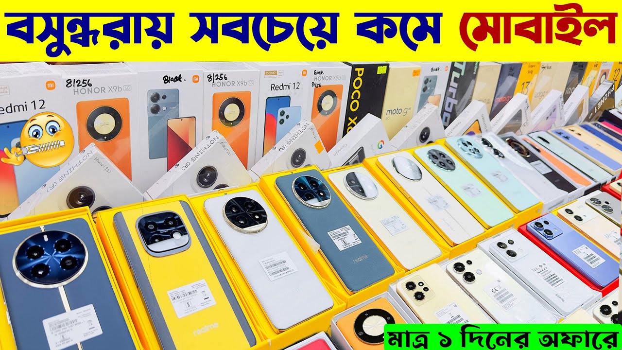 বসুন্ধরায় সবচেয়ে কমে নতুন মোবাইল🔥 New Mobile Phone Price in Bangladesh 2024🔥 Sabbir Explore