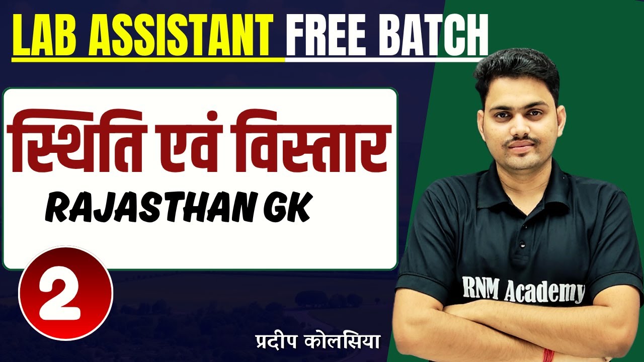 स्थिति एवं विस्तार Part - 2 || Lab Assistant || RAJASTHAN GK