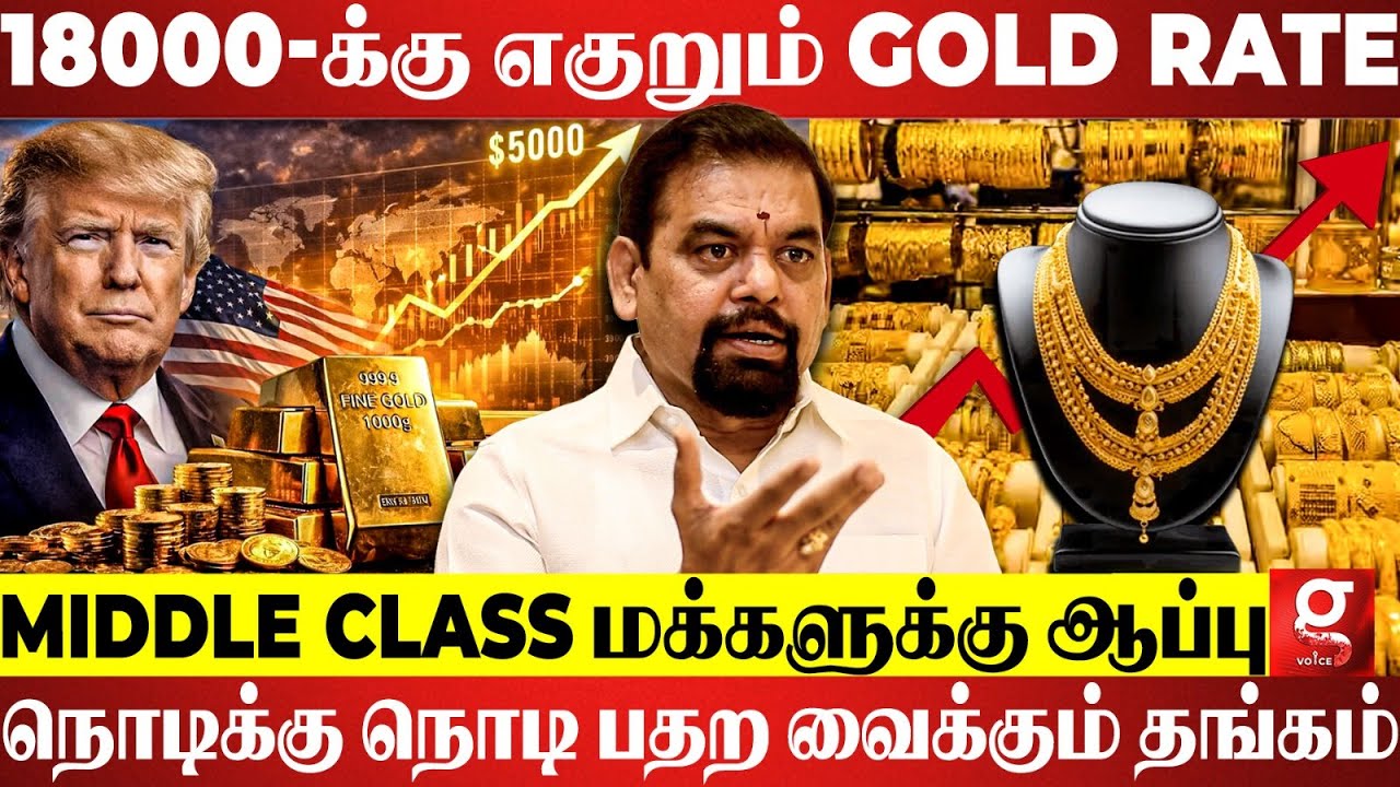 தடாலடியாக மாறும் தங்க விலை😱இனி தங்கம் வாங்க சொத்த தான் விக்கணும்😨 | Gold Guru | Gold Rate