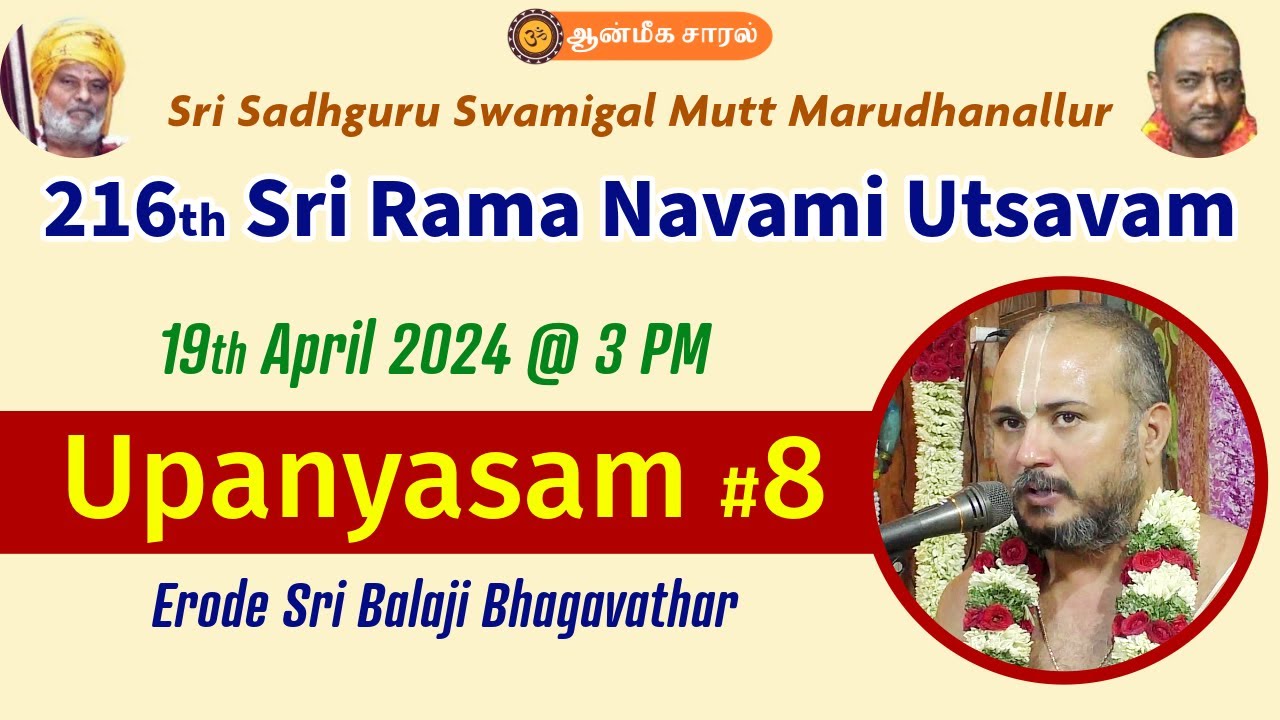 Day #8 - Upanyasam by Erode Sri Balaji Bhagavathar | 216th Sri Rama Navami Utsavam - Marudhanallur