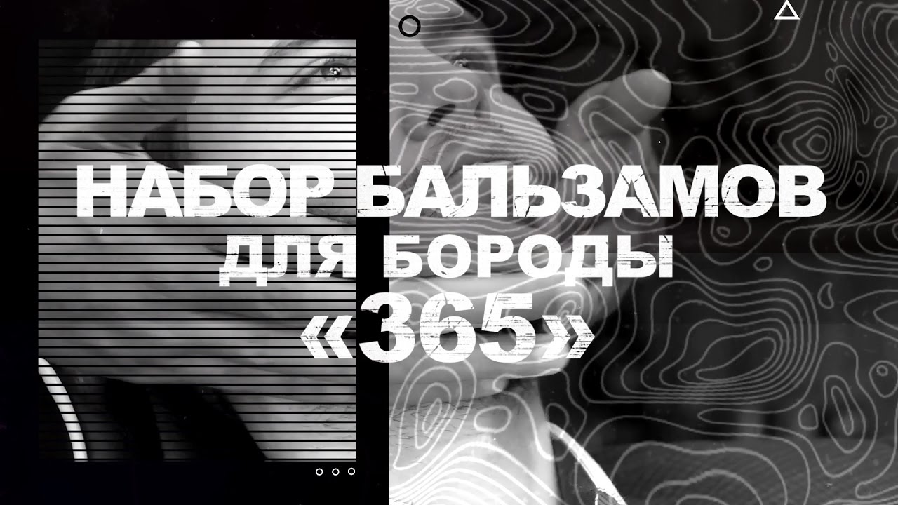Набор для бороды Trius 365