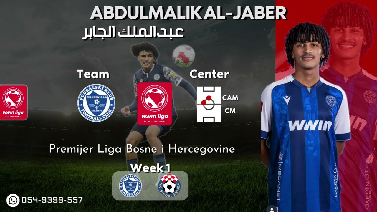 اللاعب : (عبدالملك الجابر) في الجولة الأولى من الدوري البوسني لموسم 24/25