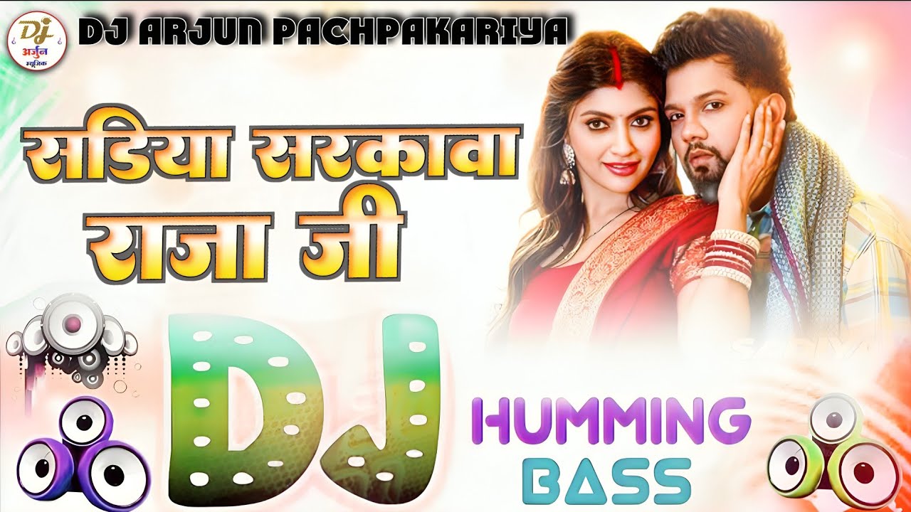 #Sadiya Sarkawa Raja Ji Neelkamal Singh New Bhojpuri Song 2025 | Dj Remix Song 2025 Bhojpuri Ke Gana