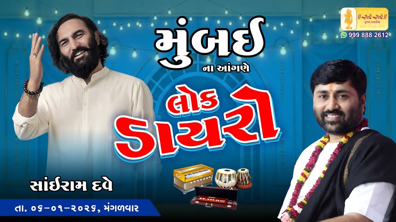 LOCK DAYRO || SAIRAM DAVE II MUMBAI II 2026