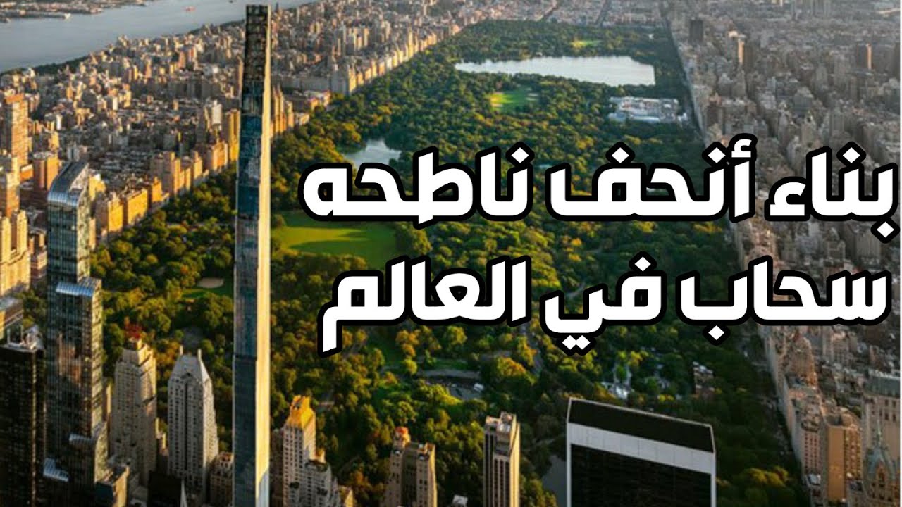 ازاي انحف برج في العالم ثابت !!