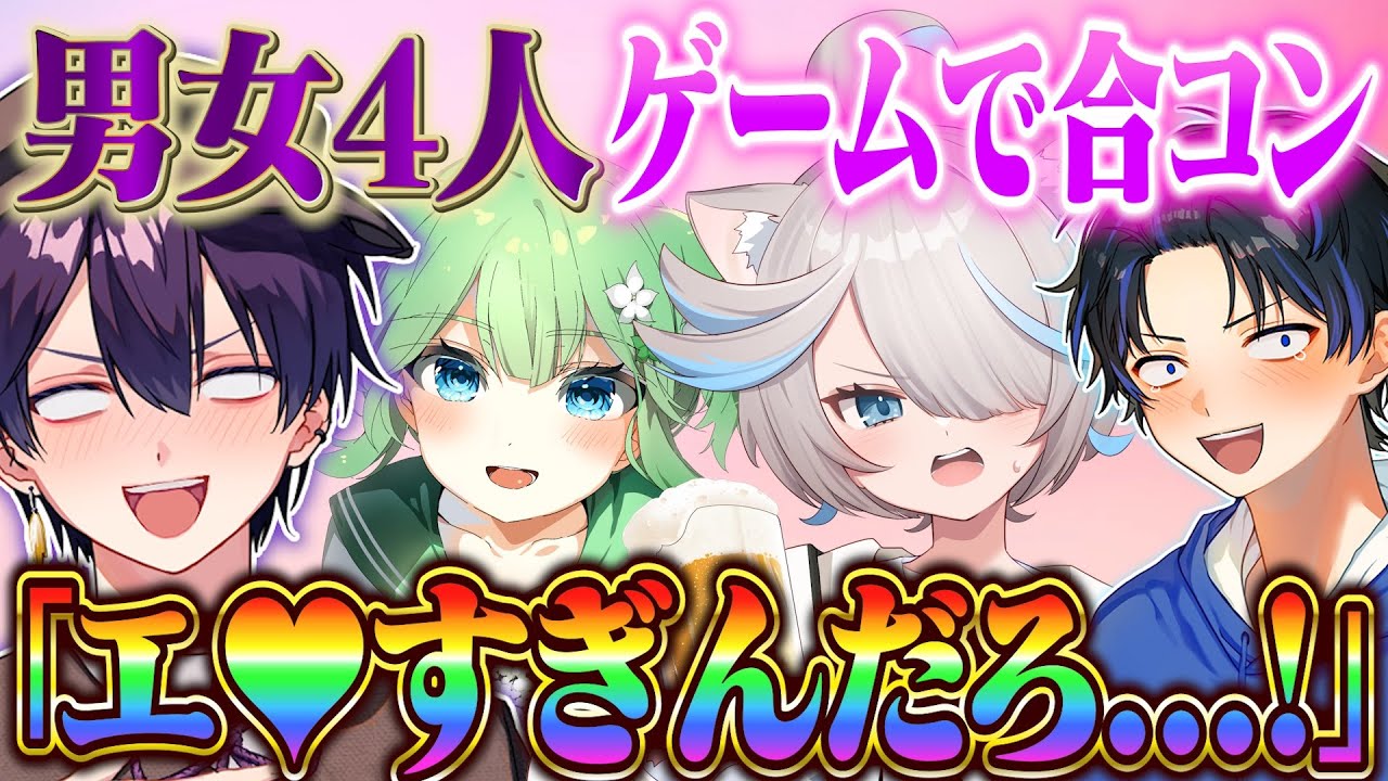【超神回】男女4人でホラゲしたら反応が可愛すぎて合コンになってしまったｗ【ミメシス】