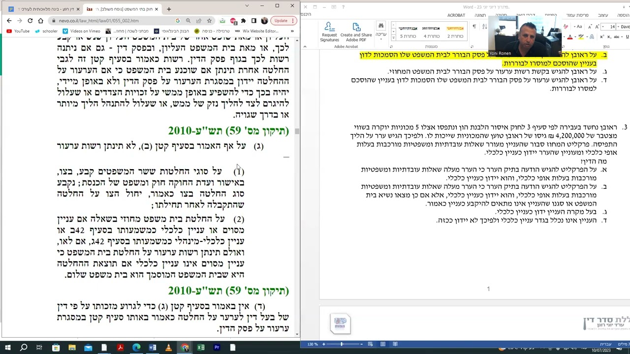 פתרון הדין הדיוני - יוני 23