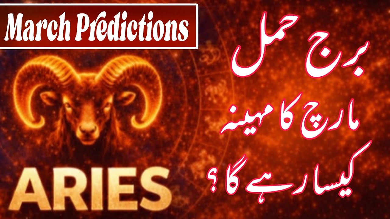 Aries March 2026 | March Monthly Horoscope Predictions For Aries|Burj Hamal | Boltay Hath Astrology 