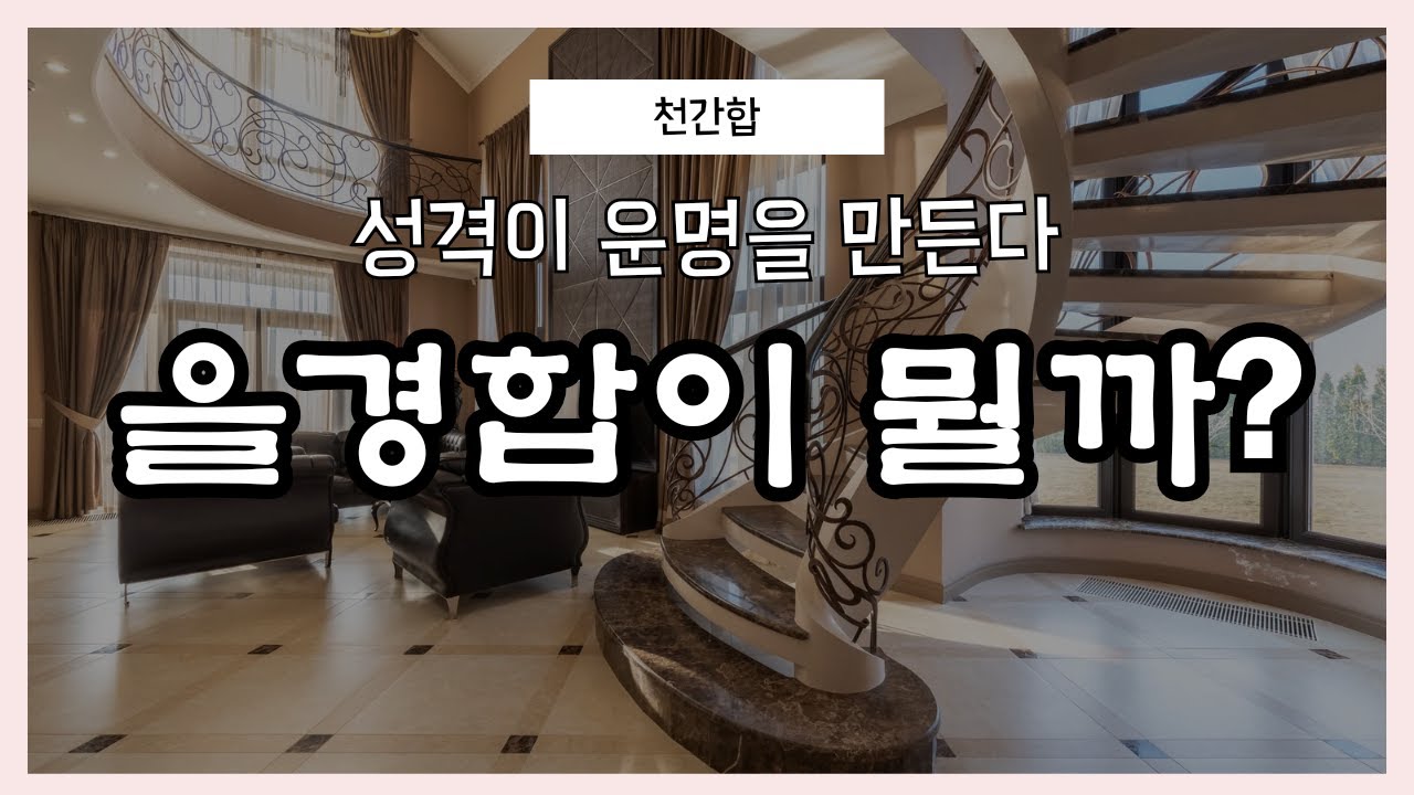 을경합이 뭘까?