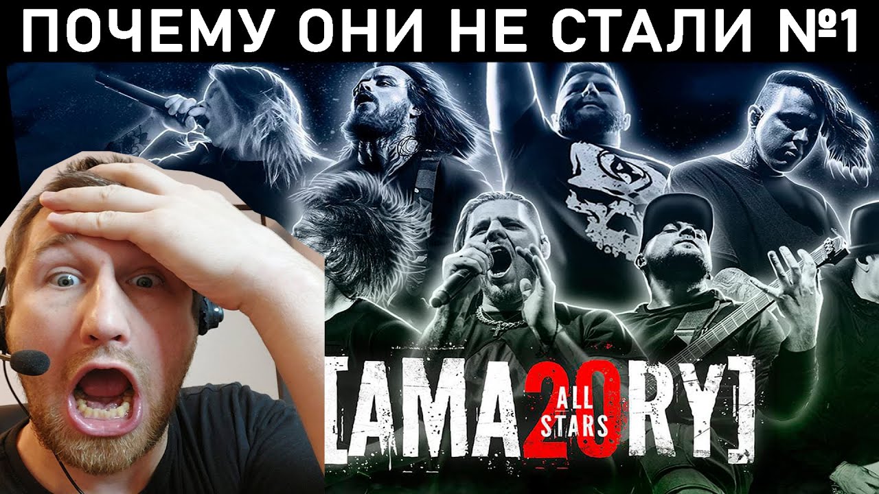 AMATORY ALL STARS В МОСКВЕ 2021. Комментирую концерт
