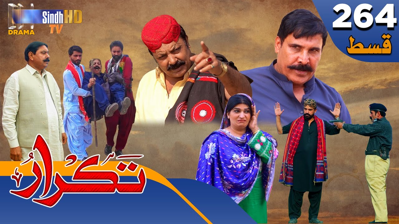 Takrar - Ep 264 | Sindh TV Soap Serial | SindhTVHD Drama