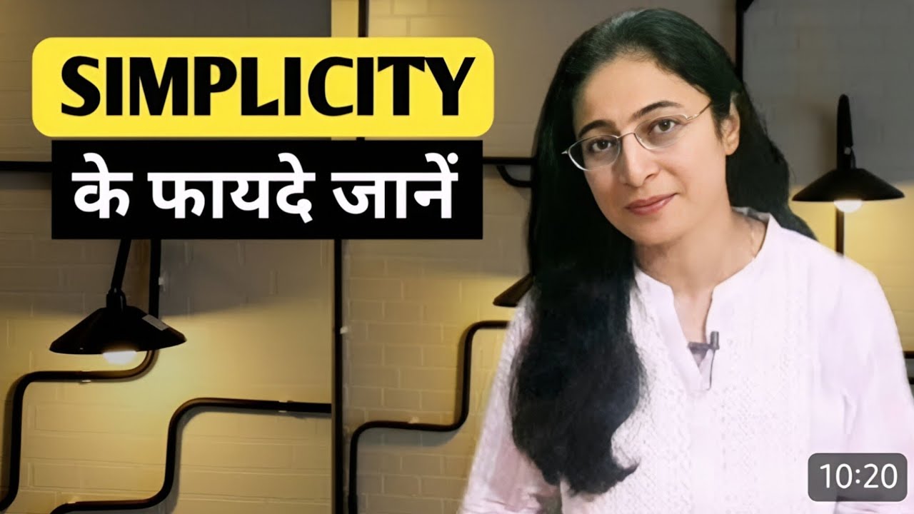 Simplicity| सादगी | The Power of Simplicity | Benefits of Simplicity | Simple Lifestyle