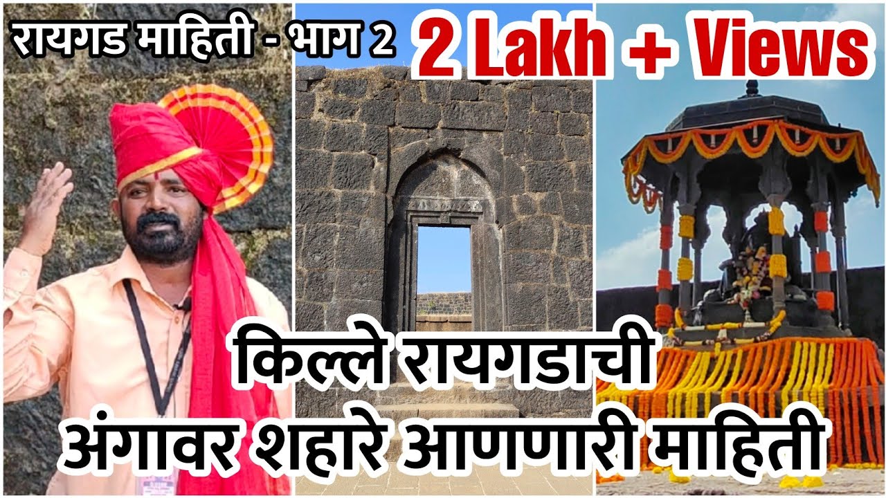 Raigad | Part 2 | Rani Mahal | Chatrapati Shivaji Maharaj | Raigad History | Hiroji Indulakar