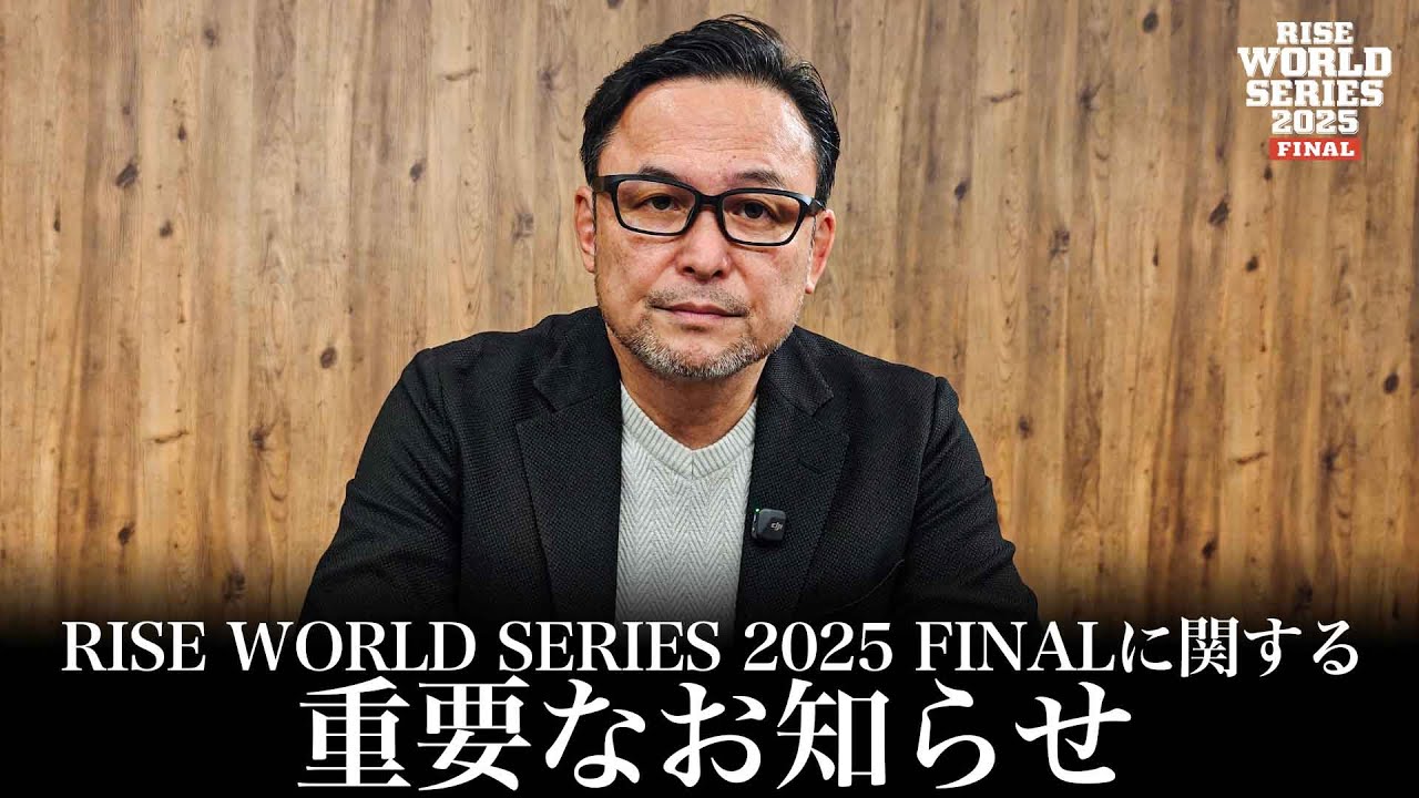 Important Notice Regarding RISE WORLD SERIES 2025 FINAL | 2025.11.2 RISE WS 2025 Final Ryogoku Ko...
