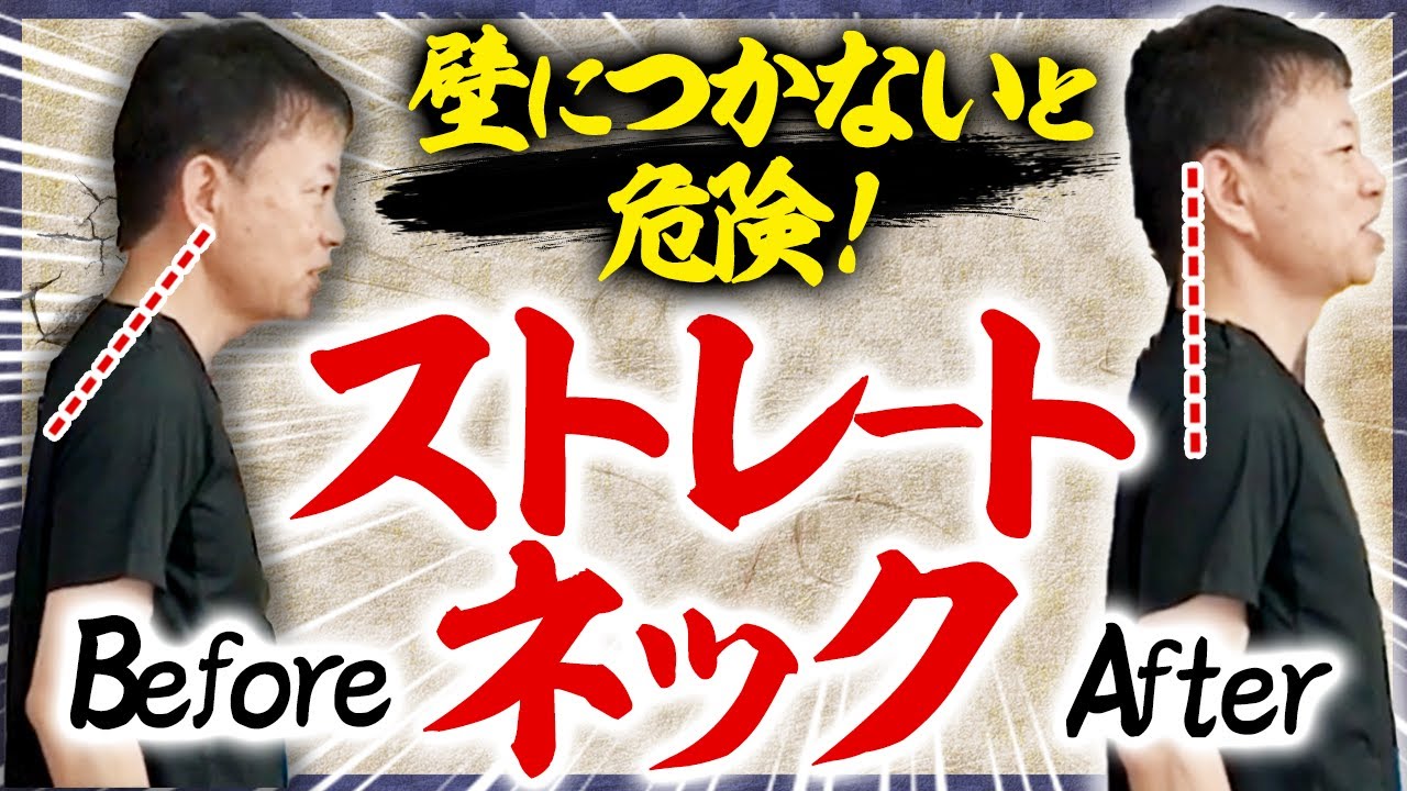 【ストレートネック】瞬間12秒！頑固な首こり・肩こり解消法