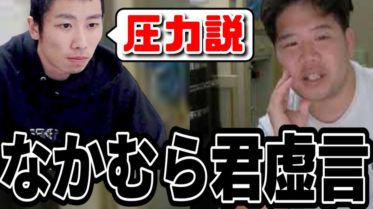 「圧力かも」なかむら君がコレコレさんに暴露した情報が虚言だった件について