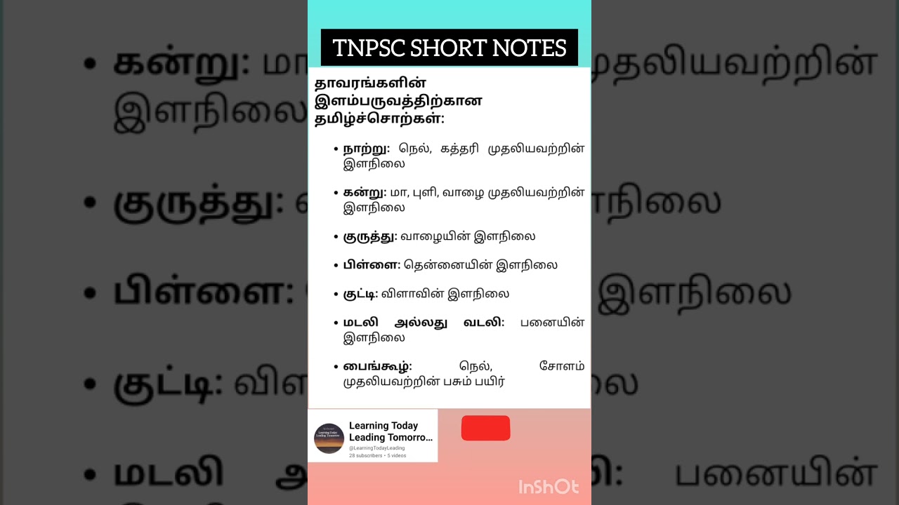 TNPSC SHORT NOTES#exam #tnpscchamp #tnpscgroupiv #tnpscstudynotes #tnpscgroup4 #tips #how