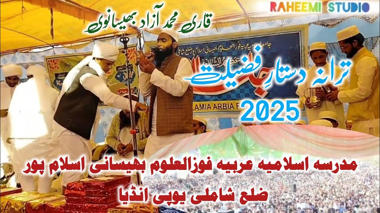 Tarana Dastar Bandi 2025| ترانہ دستار فضیلت| Qari Mohd Azad | Madrasa Fauzul Uloom Bhaisani islampur