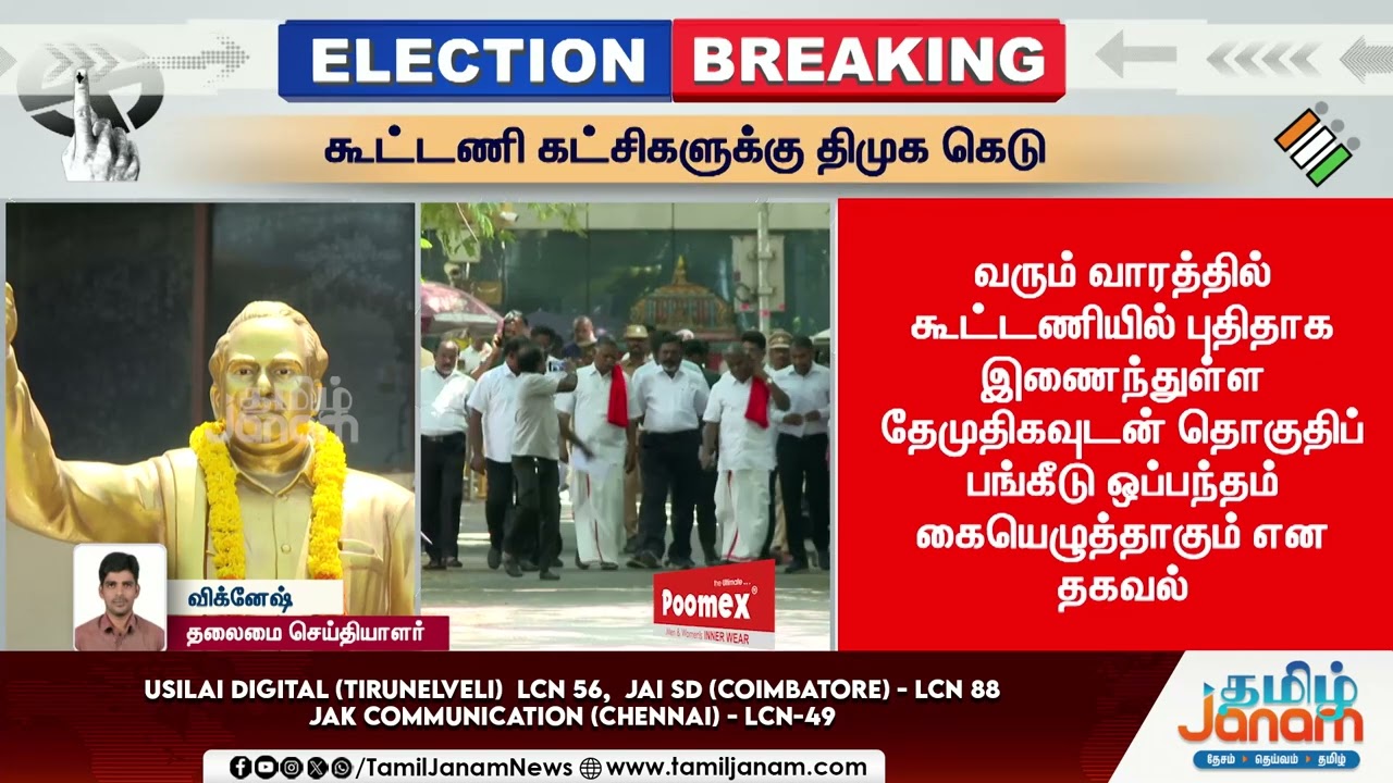 TN Election 2026 | 