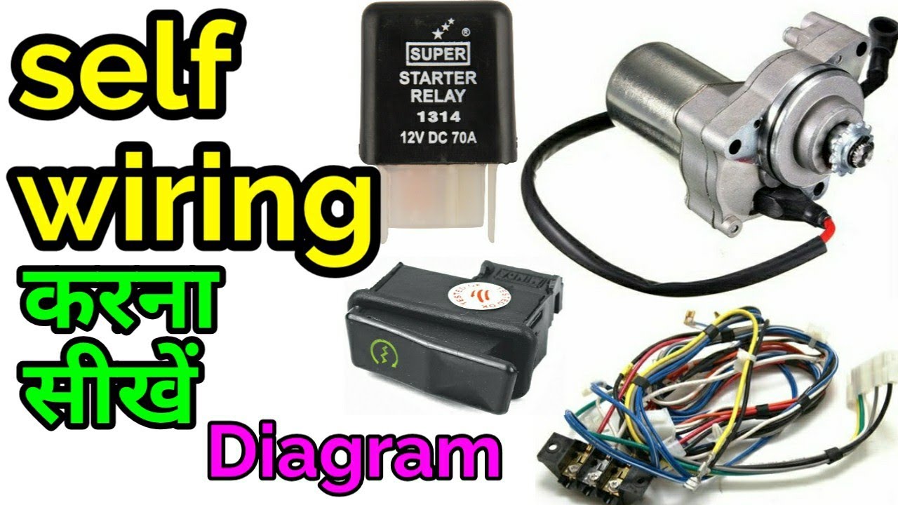 bike self wiring diagram,bike self practical wiring,सेल्फ का वायरिंग कैसे करें,starter relay wiring