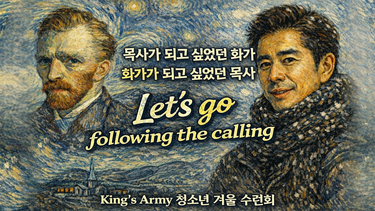 [생방송] 목사가 되고 싶었던 화가 화가가 되고 싶었던 목사 | 킹스아미 기드온 겨울 수련회 | 온라인 샤밧 금향로 기도회ㅣIP서울김포영광교회 박영민 목사