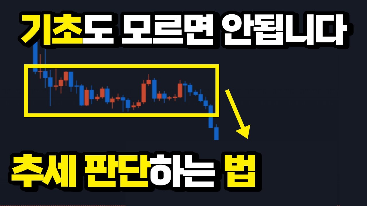 박스권 매매는 기초입니다. 초보자를 위한 너무 쉬운 설명.