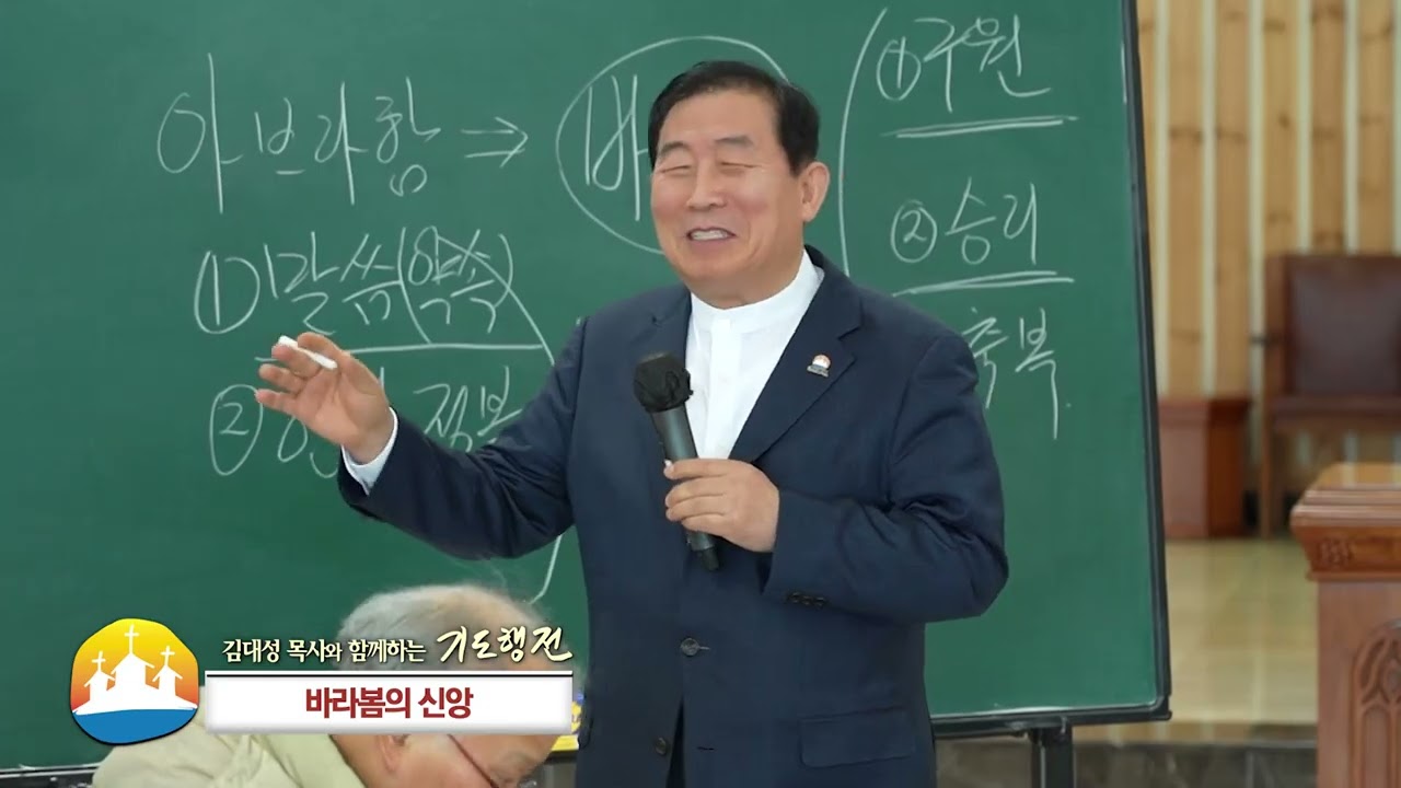 소명중앙교회 김대성 목사와 함께하는 기도행전 (46회) - 바라봄의 신앙