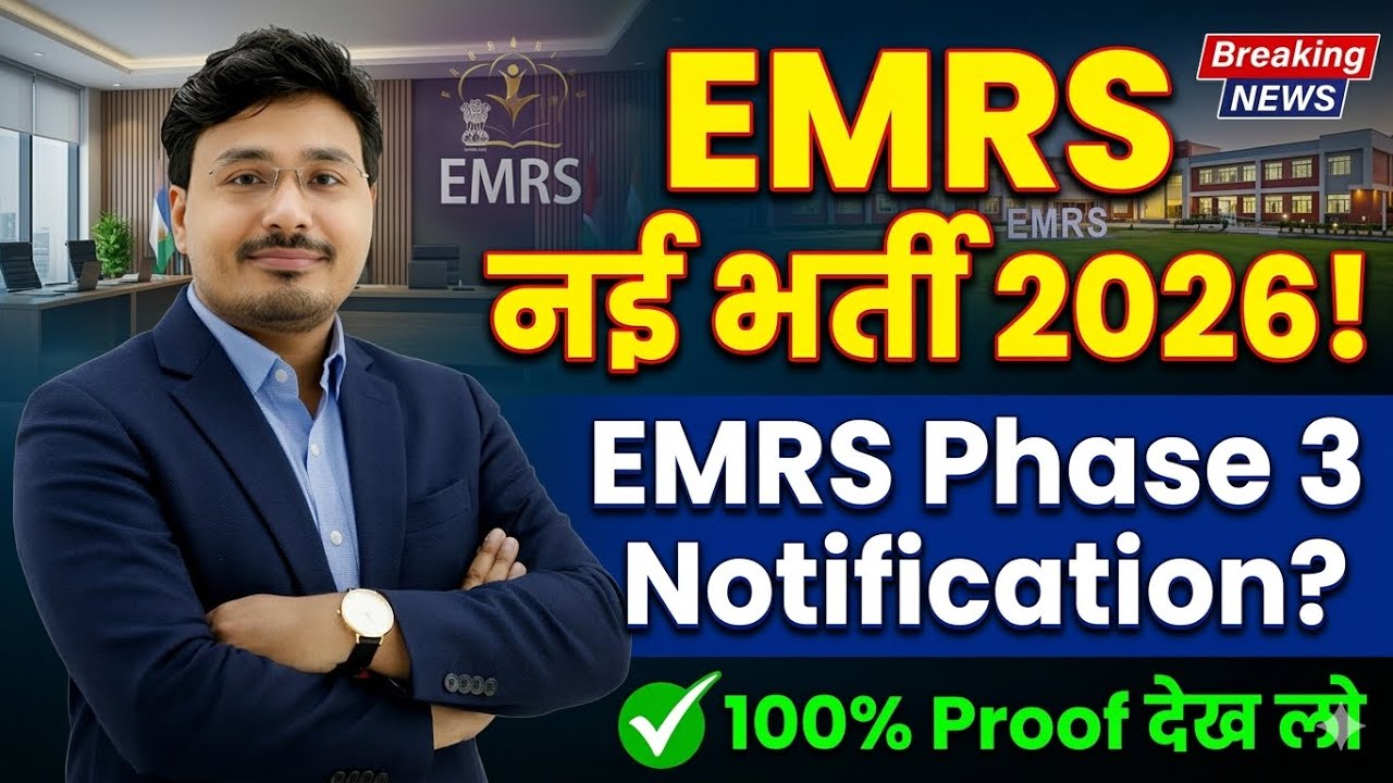 EMRS नई भर्ती 2026 🔥 | Phase 3 Notification कब आएगा? | 100% Proof Update