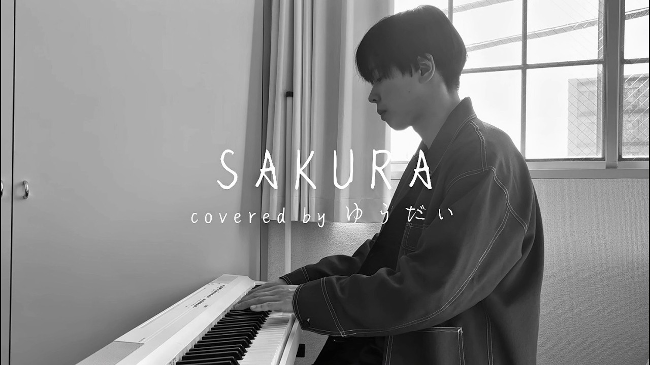 SAKURA / いきものがかり(ピアノ弾き語りver.)