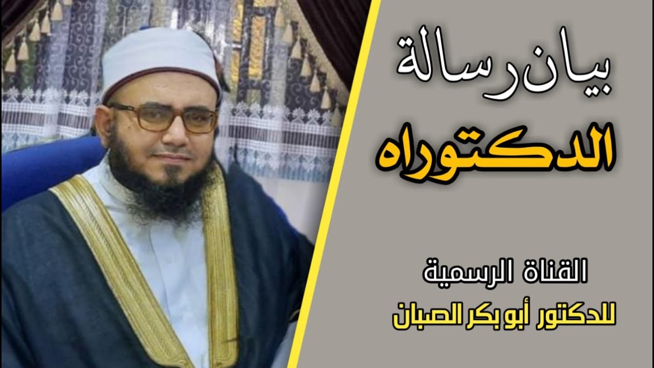 بيان رسالة الدكتوراه
