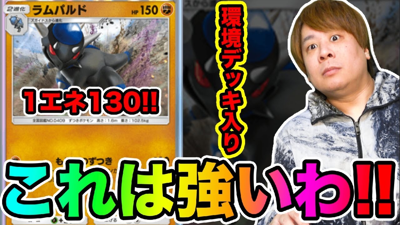 【ポケポケ】「最強のずつき登場!!」ラムパルドの1エネ130ダメがマジで強いwww ディアルガ&パルキア登場 とーまゲーム