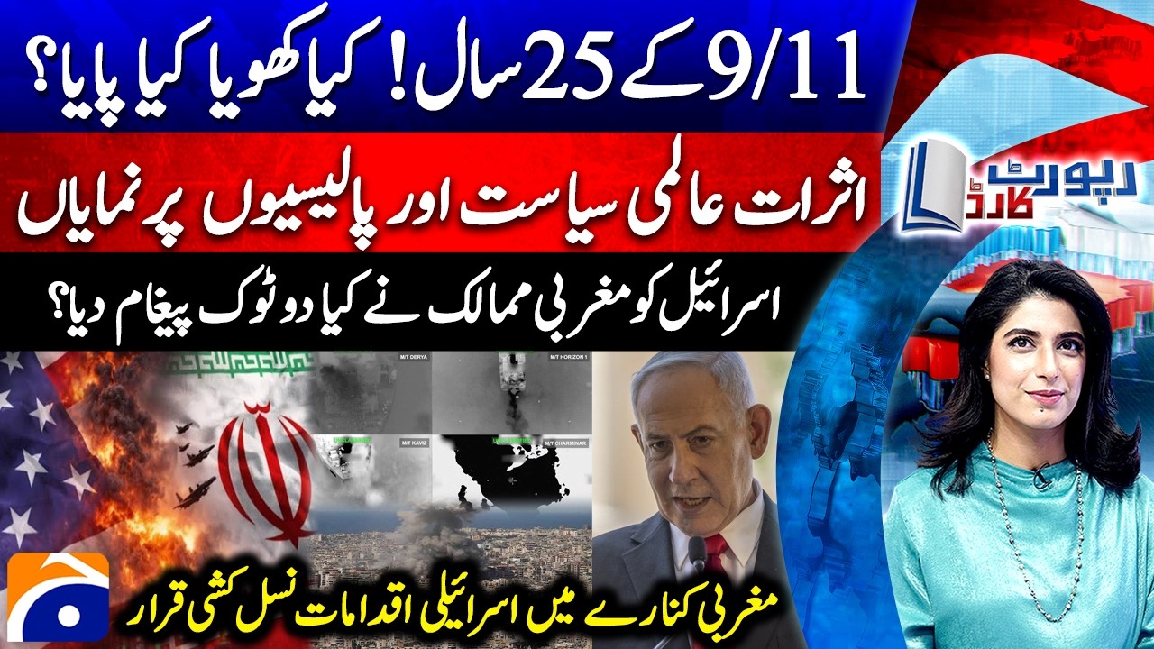 25 Years of 9/11 & A New Middle East Crisis | UK&rsquo;s Strong Statement on West Bank | Report Card