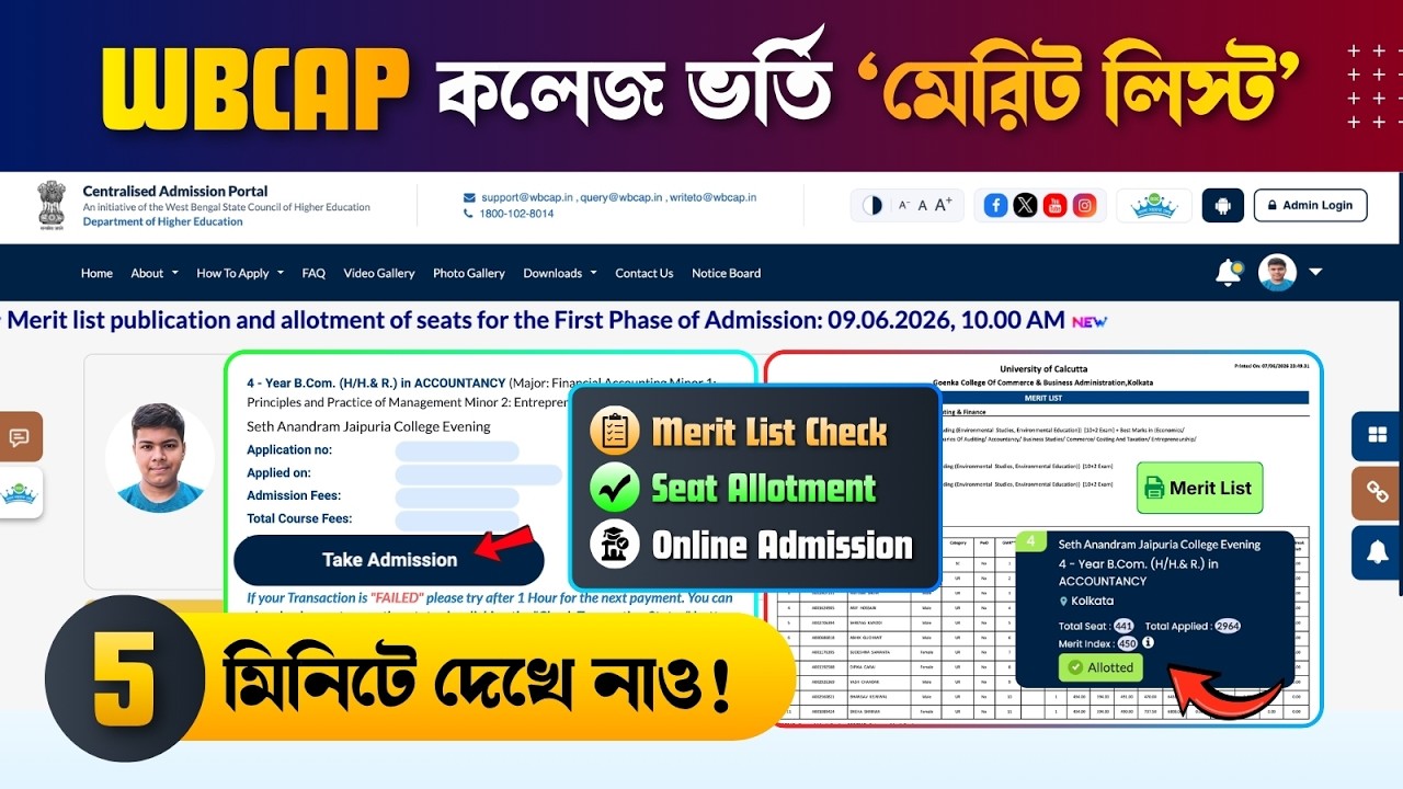 WBCAP Merit List 2026 Released 🔥 College Merit List Check, Admission Fee Payment, Upgrade Process ✅