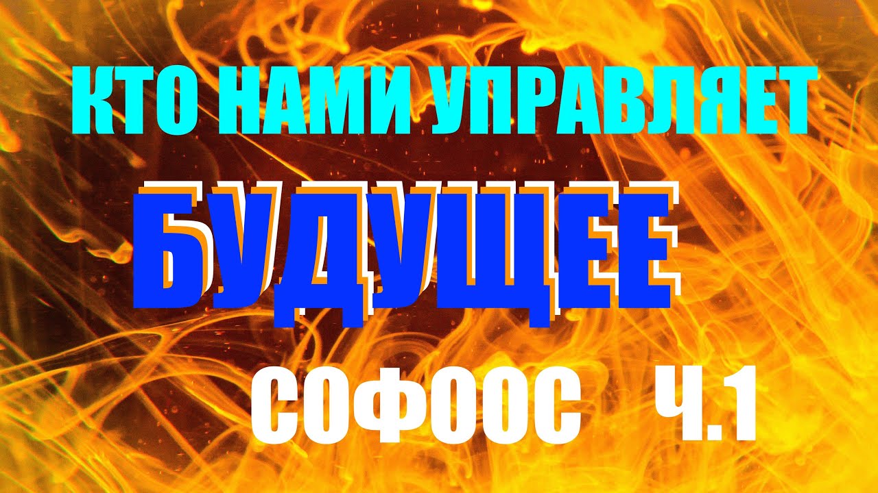 КТО ТАКОЙ САТАНА ч.1