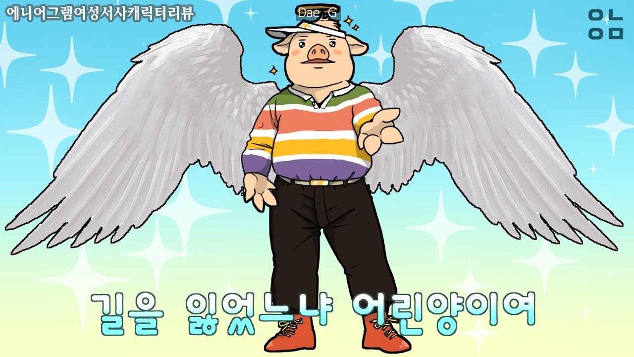 워메 내가 지금 보고 있는 것이 대지여 천사여? [우정리노트] 대지댁 리뷰 #2번유형