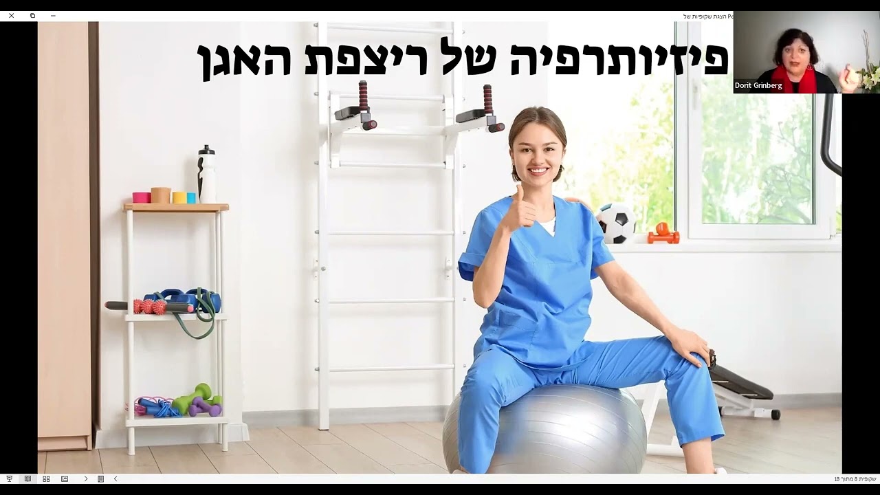 בריחת שתן | דליפת שתן | חיזוק רצפת האגן | תרגילי קיגל | שלפוחית רגיזה | מכשור ביתי והמלצות טבעיות