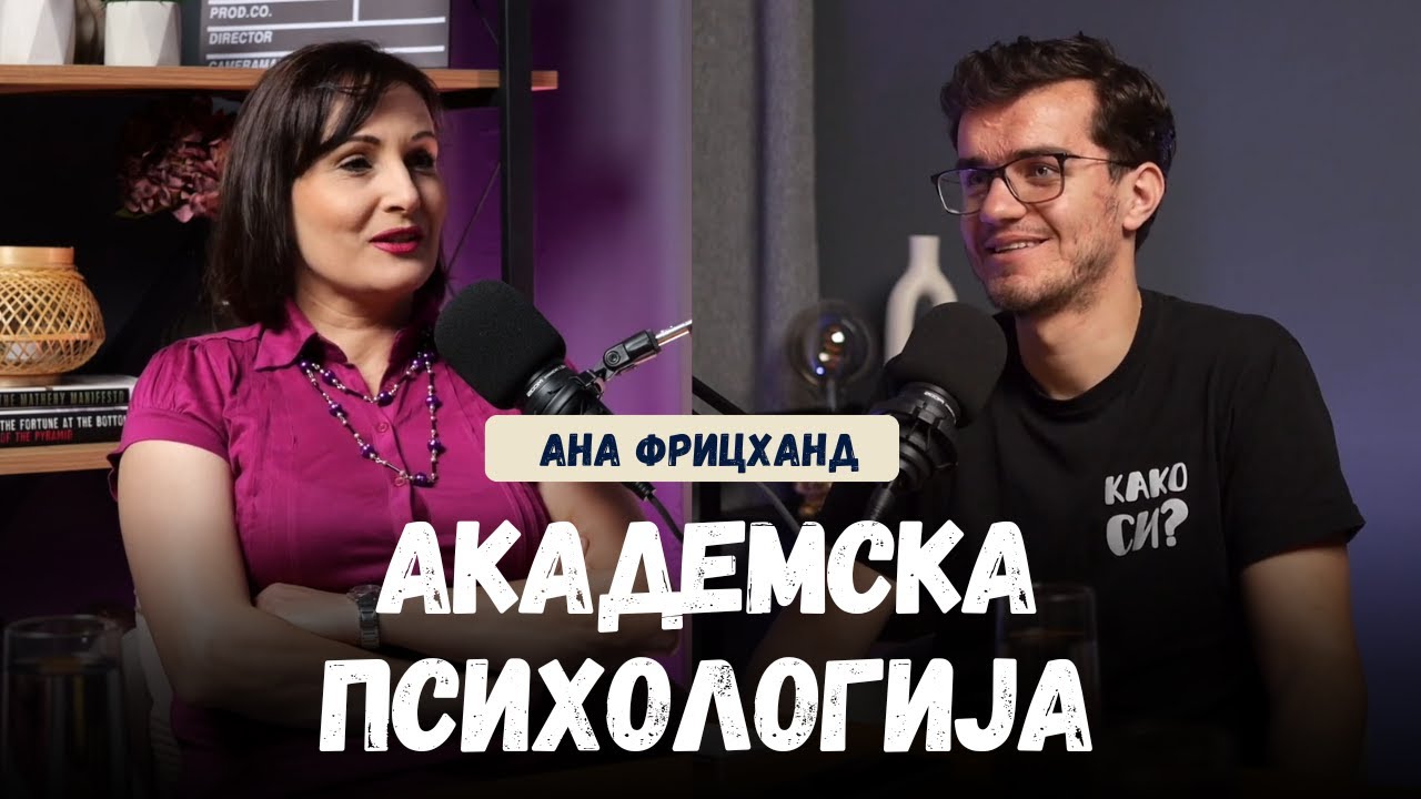 Shto znachi da si mentalno fit? I prof. d-r Ana Frichand I KAKO SI? PODCAST 055