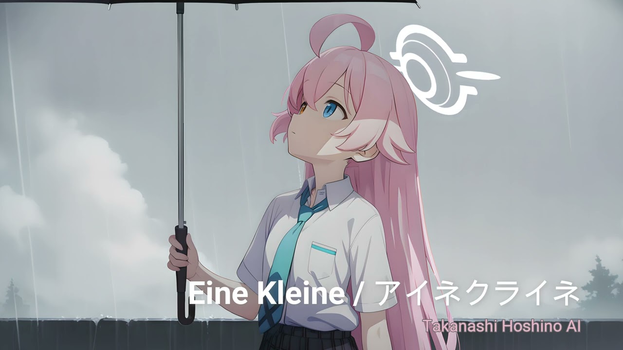 【ホシノ (Hoshino) AI】 Eine Kleine / アイネクライネ (ブルーアーカイブ / Blue Archive AI Cover)