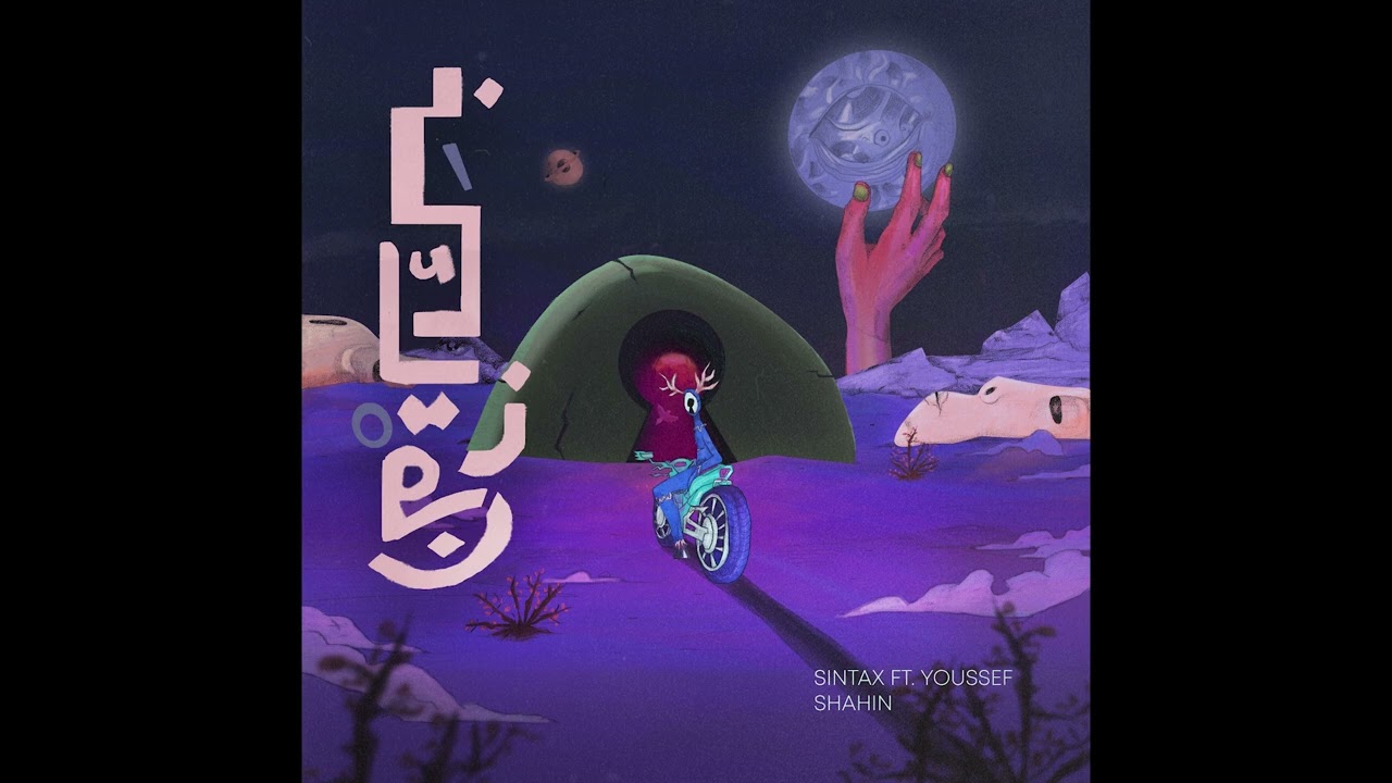 Sintax - Bik Ya Zaman (ft. Yousef Shahin) | سينتاكس ويوسف شاهين - بك يا زمن