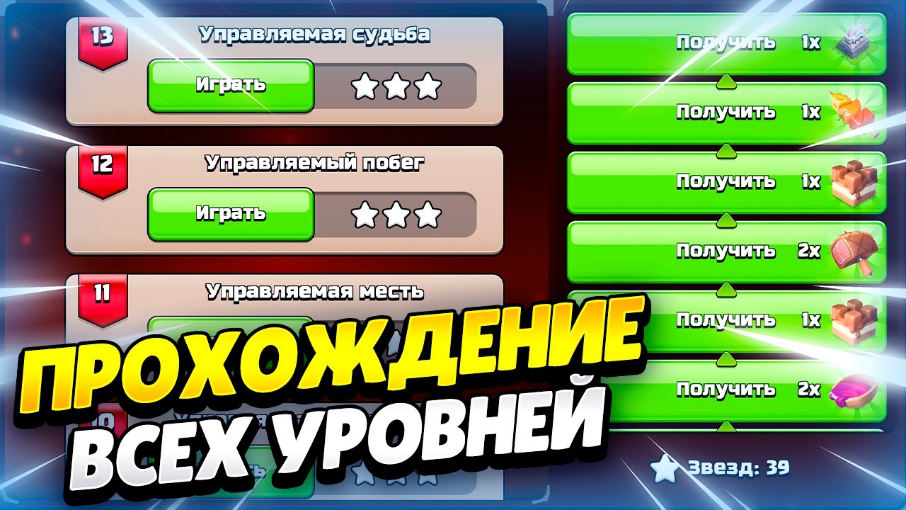 🔥 ДРАКОНИЙ ПОБЕГ: КАК ПРОЙТИ ВСЕ УРОВНИ В КЛЕШ ОФ КЛЕНС | КЛЕО CLASH OF CLANS