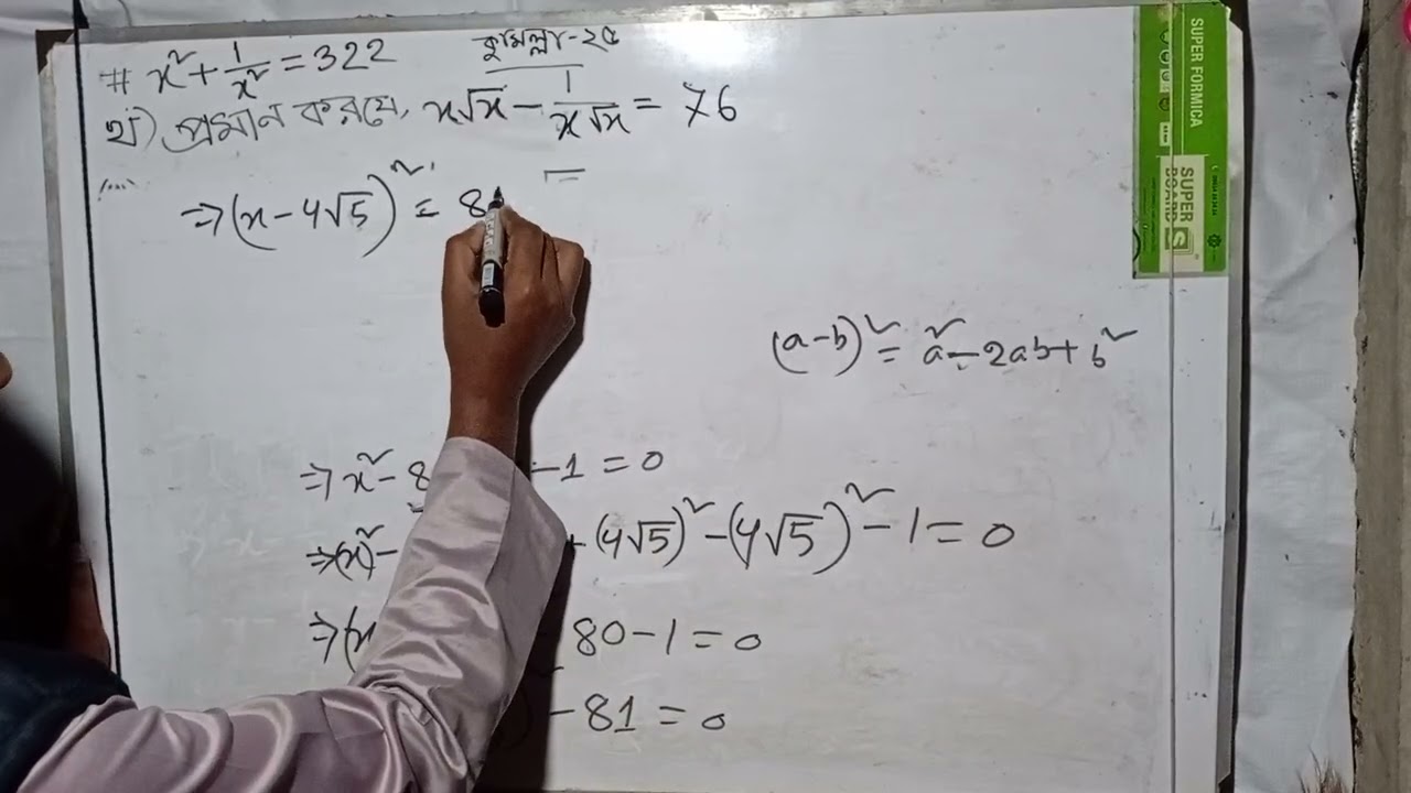কুমিল্লা বোর্ড ২০২৫ [ খ ] মান নির্ণয়।