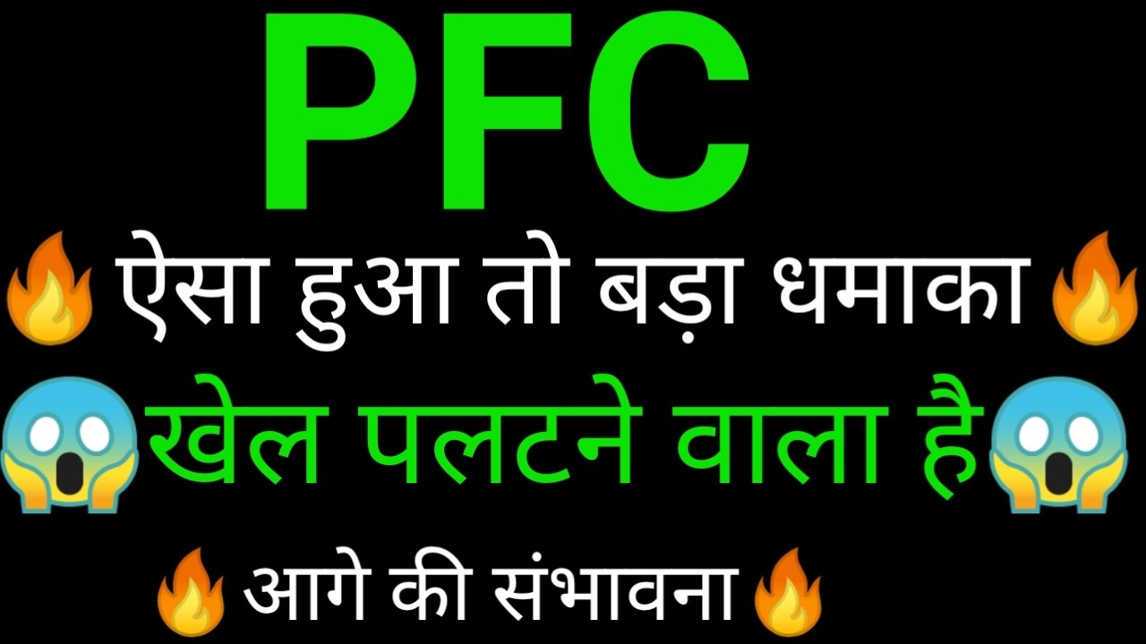 PFC share 🔥✅ | PFC share latest news today | PFC share news today | PFC analysis