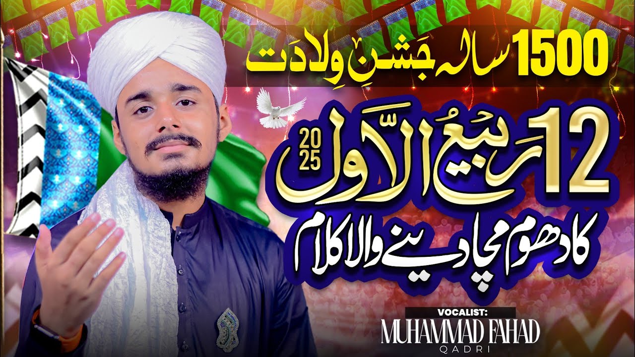 12 rabi ul awal naat 2025 | Rabi ul Awal 1st Naat 2025 | 1500 Sala Jashn e Wiladat | Fahad Qadri