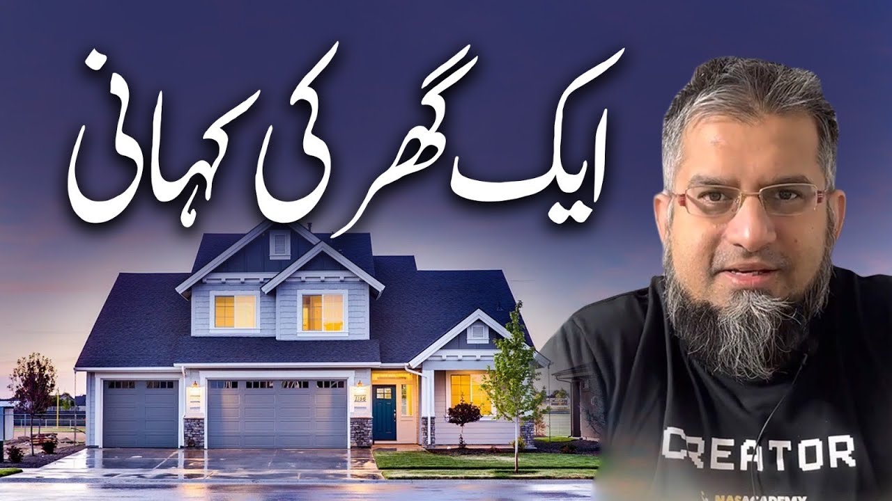 Story of a House | ایک گھر کی کہانی