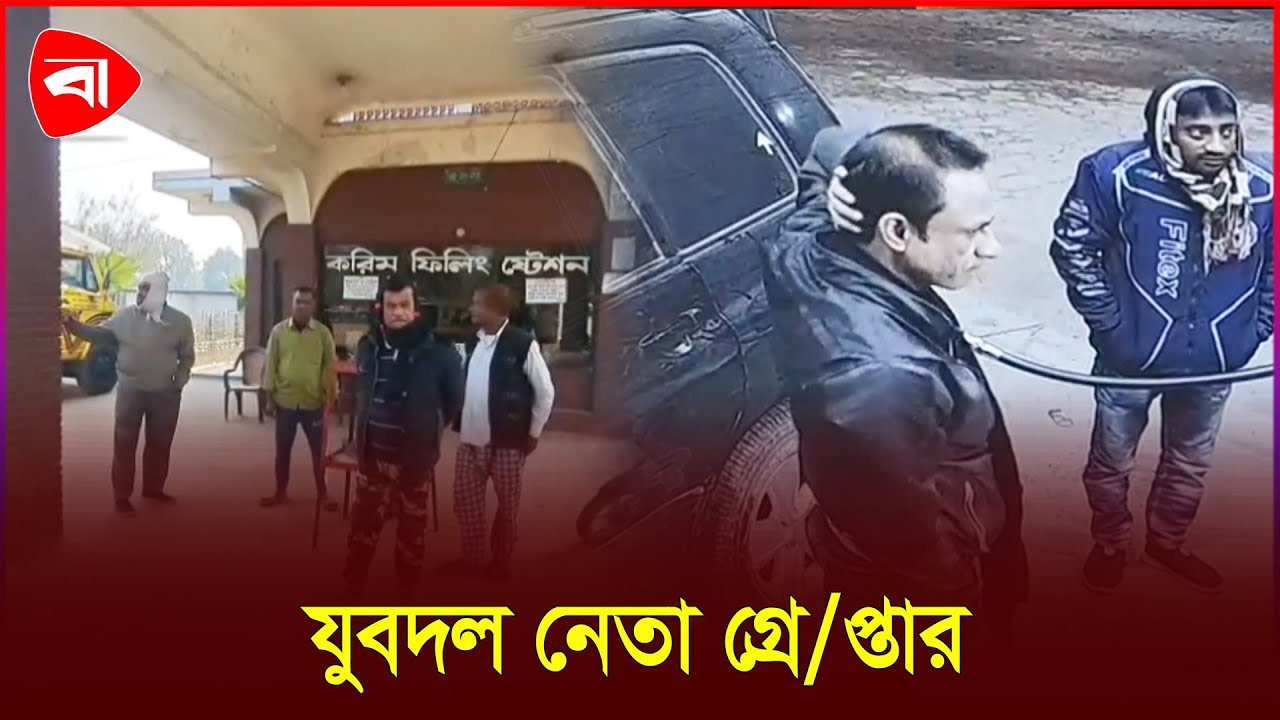 তেল নিয়ে টাকা না দিয়ে পাম্প শ্রমিককে চাপা দিল প্রাইভেট কার | Protidiner Bangladesh